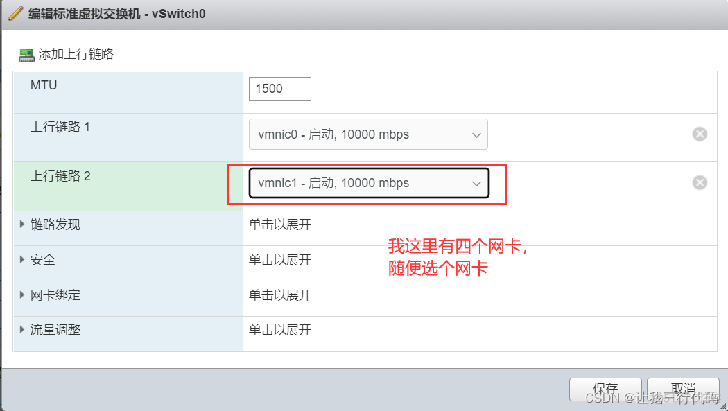 单机虚拟化esxi 配置esxi主机的虚拟网络_单机虚拟化esxi_10