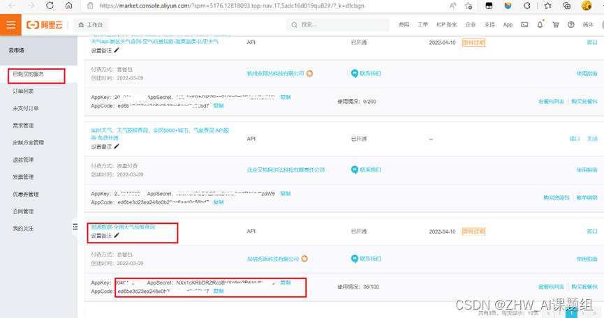 Android开发获取城市的天气信息 获取天气信息api_API_02