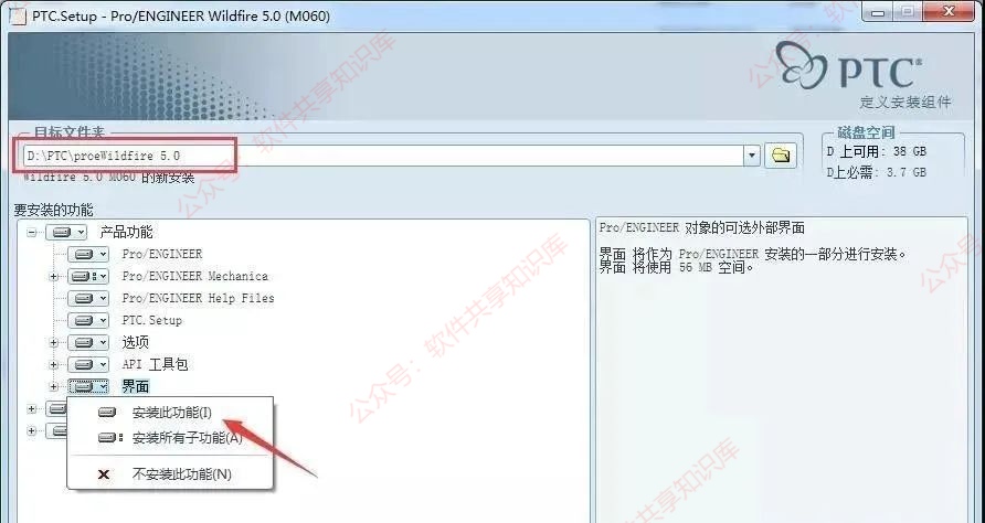 Pro/ENGINEER Proe5.0 下载安装及永久激活教程！_proe_15