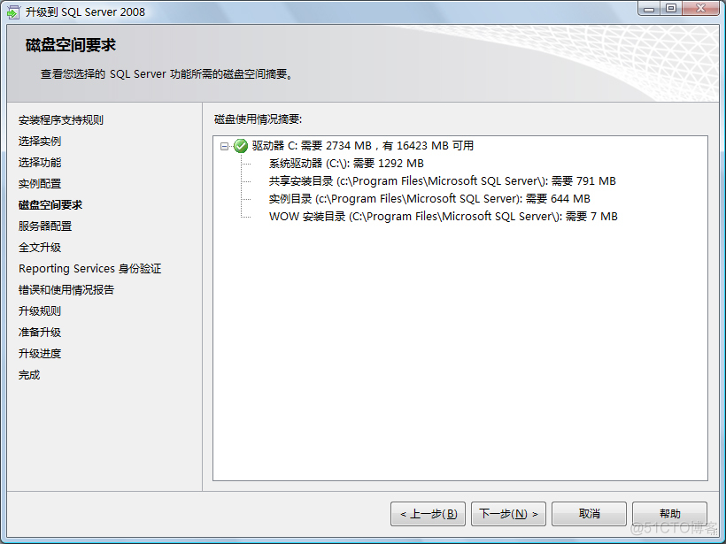 sql server安装教程实验报告 sql server 2008安装实验报告_数据库_14