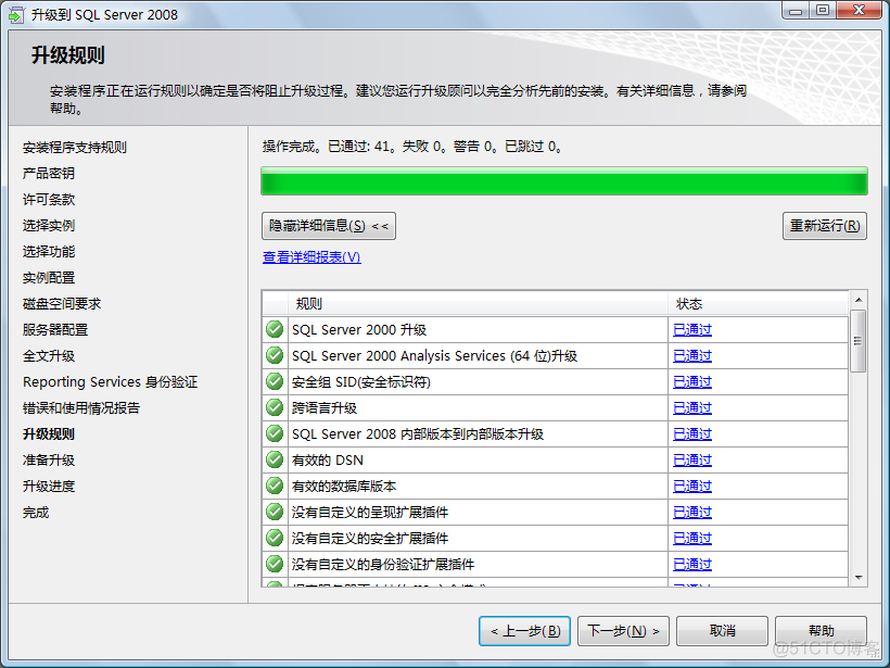 sql server安装教程实验报告 sql server 2008安装实验报告_sql server安装教程实验报告_19