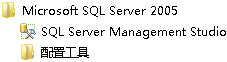 sql server如何配置ssl sql server2005配置_helloworld_10