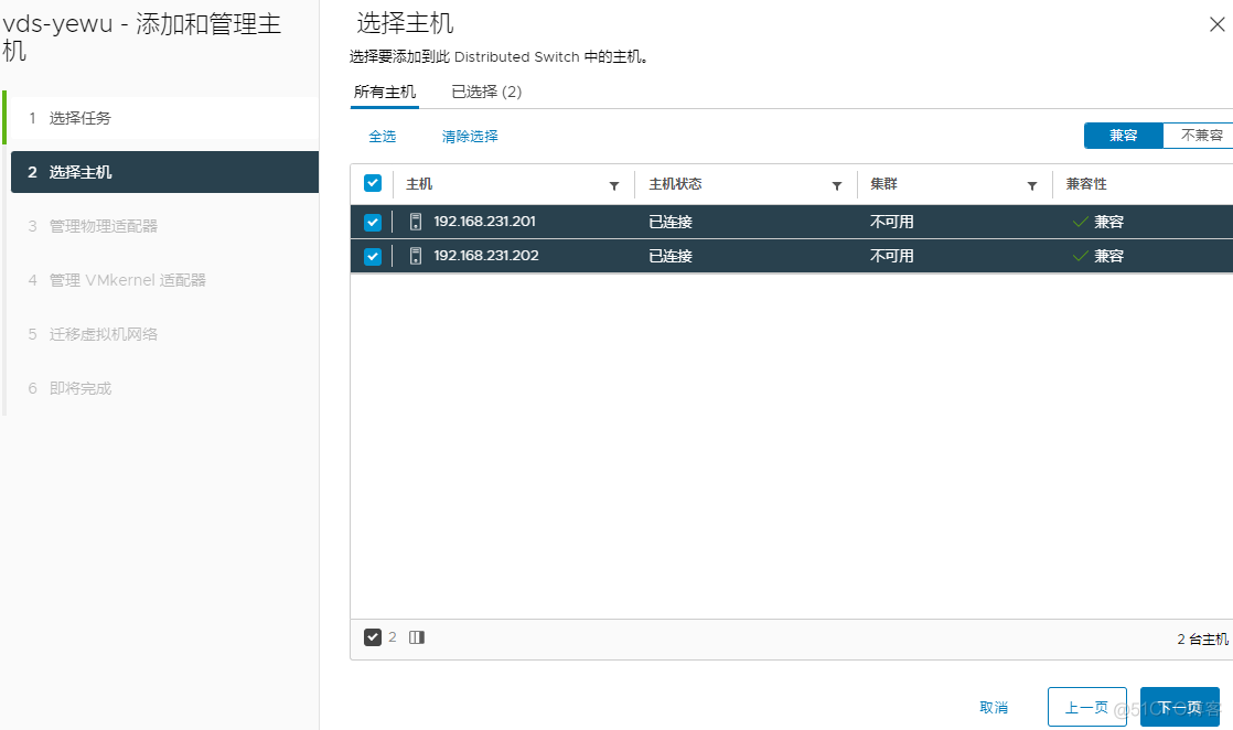 vcenter java开发 vcenter 部署_网络_20