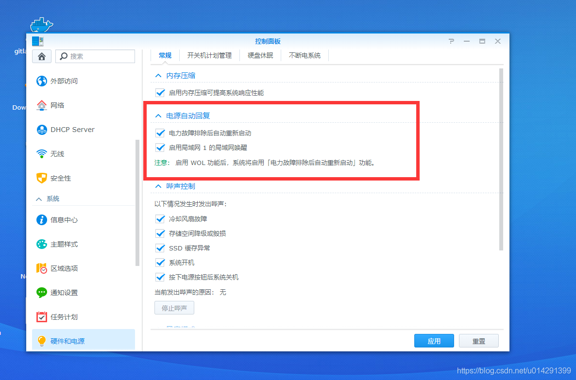 BIOS设置 电源 网络唤醒失败 bios设置wol唤醒_DOCKER_03