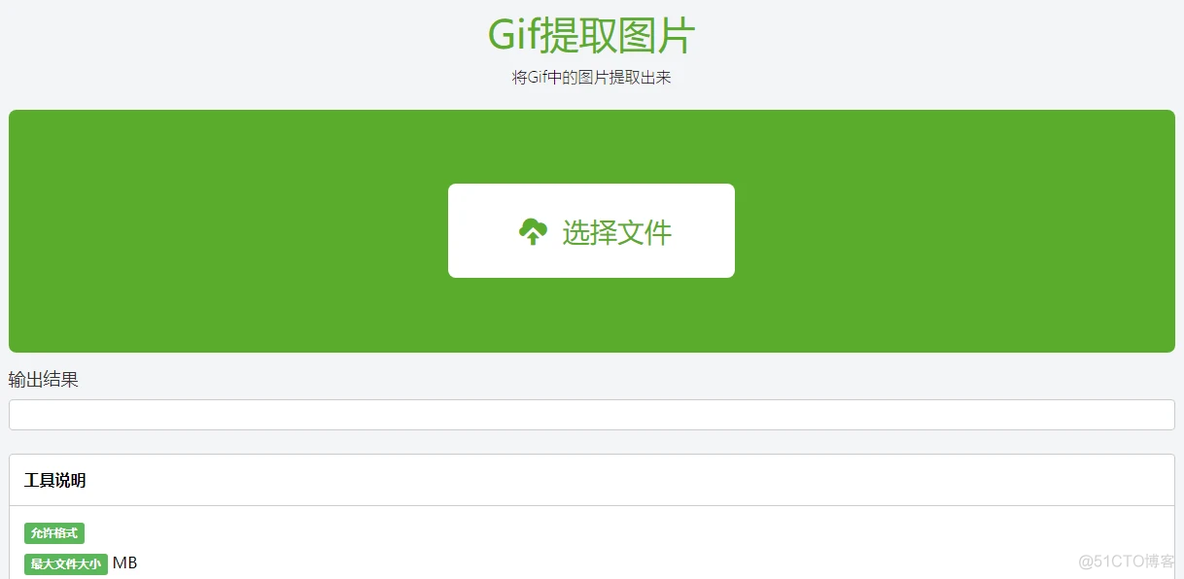 gif 拆帧 python gif逐帧提取转换图片_上传_03