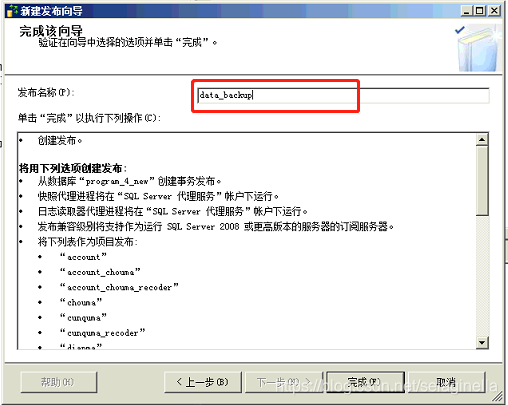 SQL server 2008 发布订阅 sqlserver发布订阅原理_oracle_13