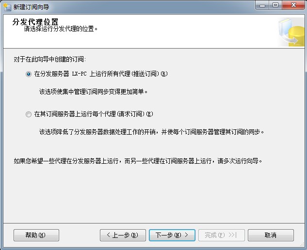 SQL server 2008 发布订阅 sqlserver发布订阅原理_数据库_16