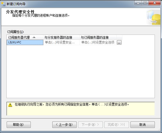 SQL server 2008 发布订阅 sqlserver发布订阅原理_数据库_20