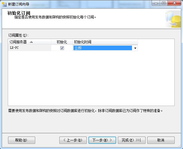 SQL server 2008 发布订阅 sqlserver发布订阅原理_数据库_26