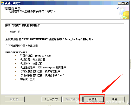 SQL server 2008 发布订阅 sqlserver发布订阅原理_数据库_36