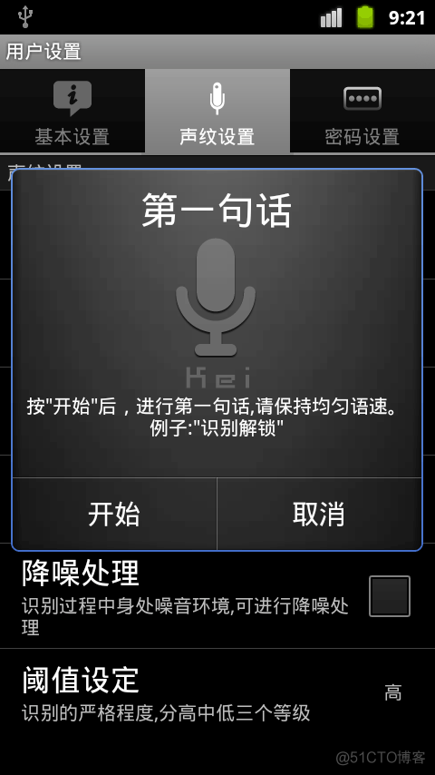 Android 声波谱图 声波图识别app_应用程序_05