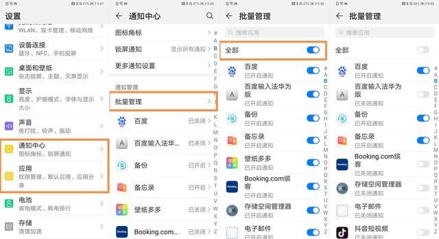 Android app 启动 自动管理 安卓手机应用自动管理_自启动_04