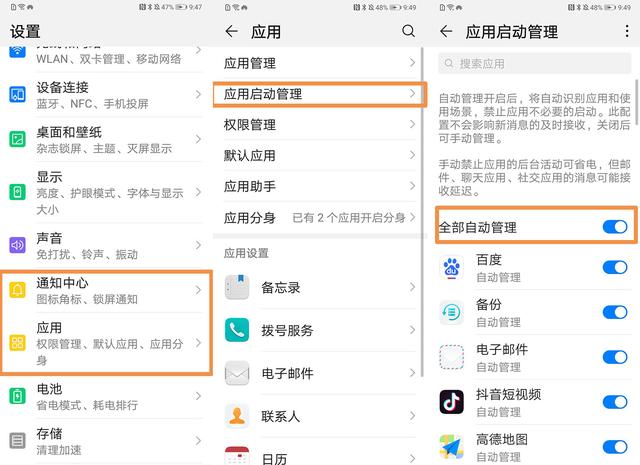 Android app 启动 自动管理 安卓手机应用自动管理_批量删除_05