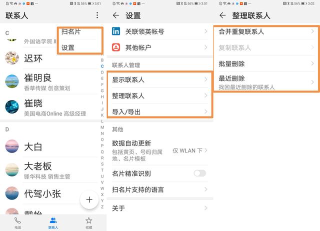 Android app 启动 自动管理 安卓手机应用自动管理_自启动_08