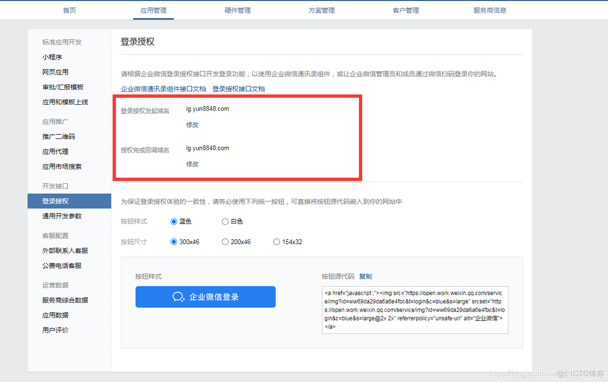 ios企业微信授权登录开发 企业微信授权平台_数据