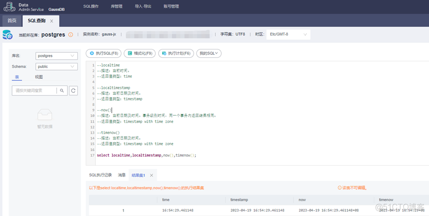 高斯数据库语法和mysql差别 高斯数据库 函数_值类型_17