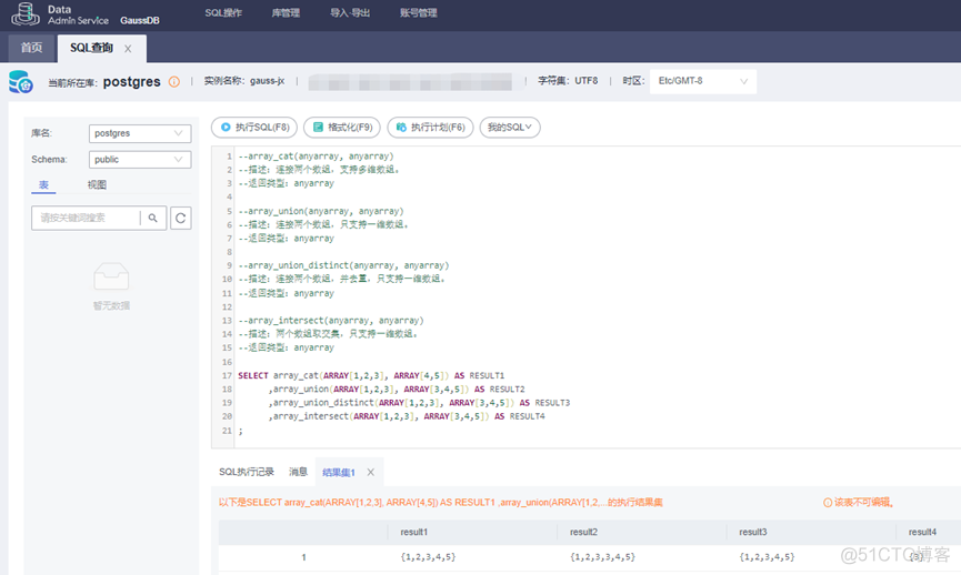 高斯数据库语法和mysql差别 高斯数据库 函数_数据库_25