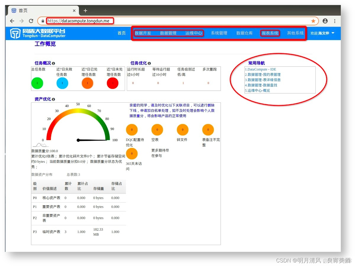 同盾 Android 同盾大数据平台_kafka