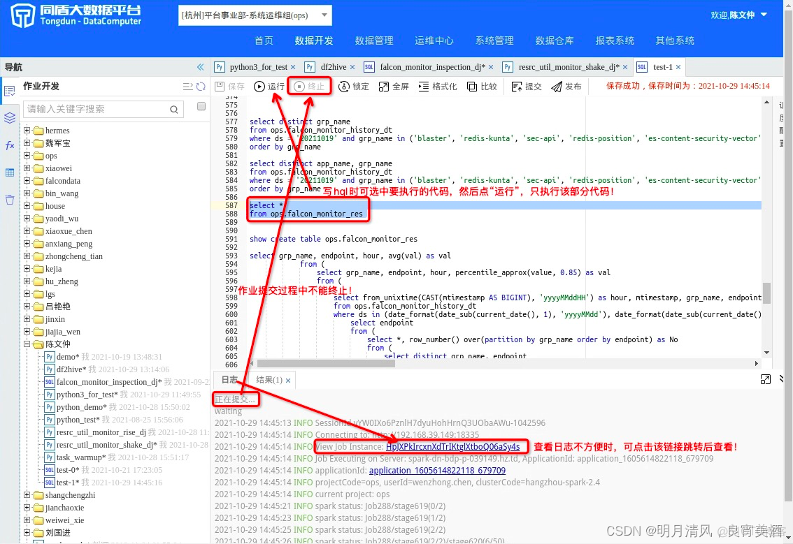 同盾 Android 同盾大数据平台_flink_07