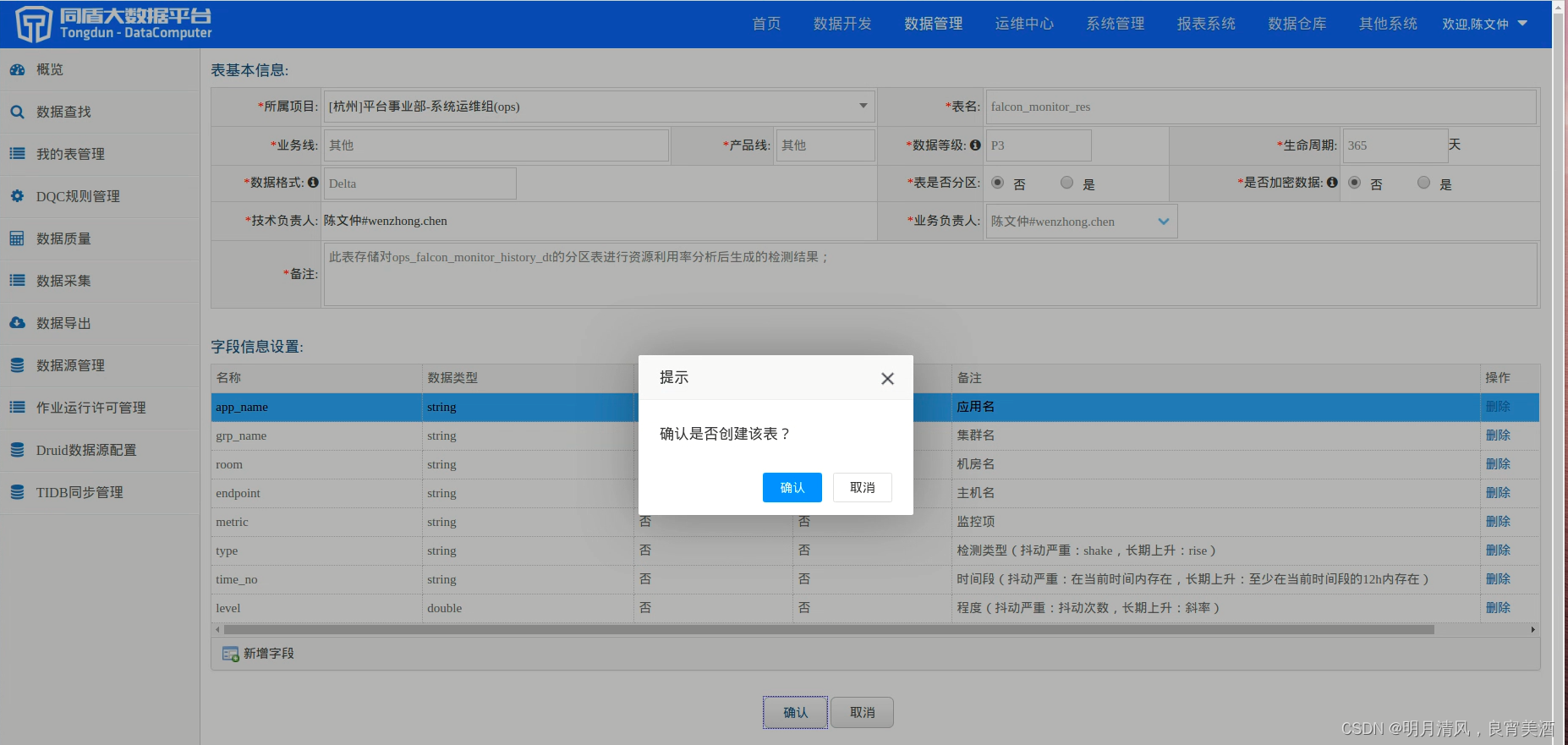 同盾 Android 同盾大数据平台_大数据_16