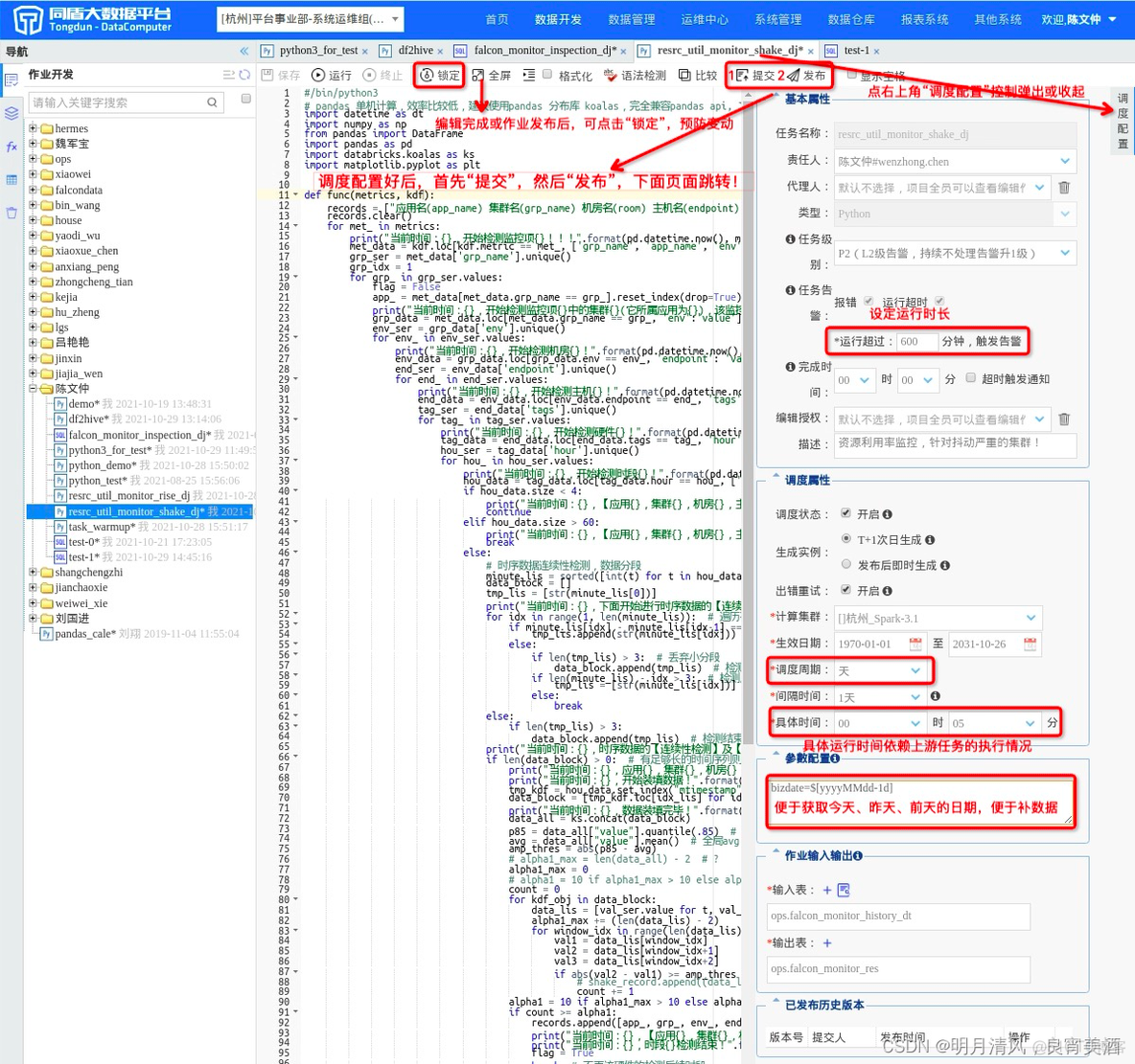 同盾 Android 同盾大数据平台_flink_17