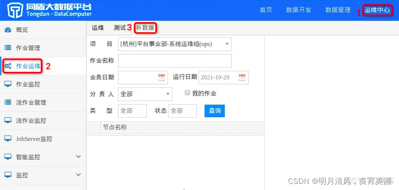 同盾 Android 同盾大数据平台_hive_21