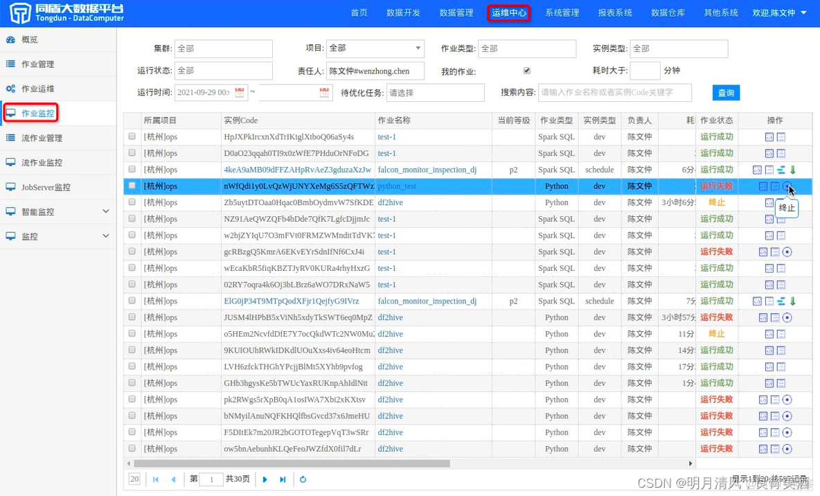 同盾 Android 同盾大数据平台_hive_22