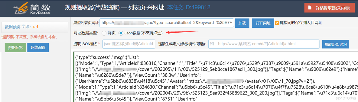 如何从json对象中取出数据 java json格式取数据_爬虫_03