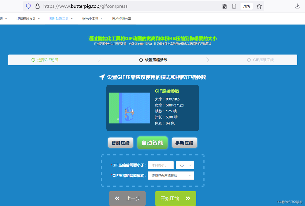 android的luban压缩gif app压缩gif_个人开发