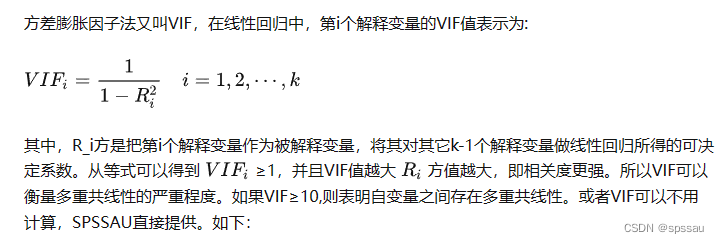 R语言vif值判断多重共线性 r语言消除多重共线性_R语言vif值判断多重共线性_02