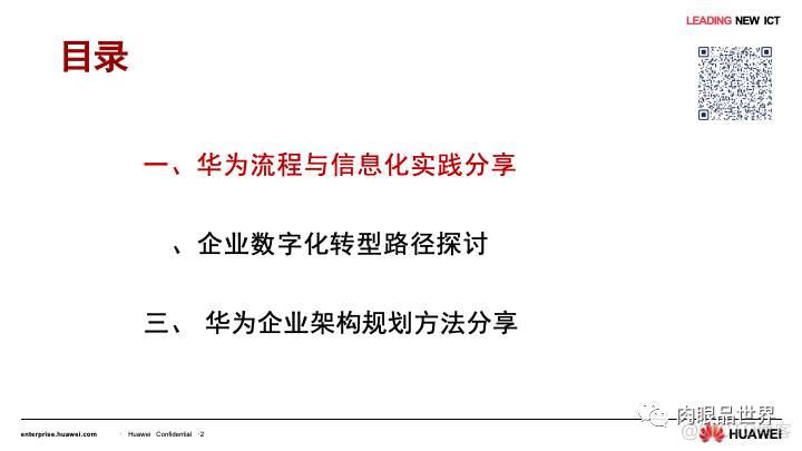 80页PPT|华为流程与信息化实践与架构规划（附下载）_大数据_02