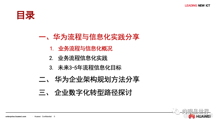 80页PPT|华为流程与信息化实践与架构规划（附下载）_架构师_03