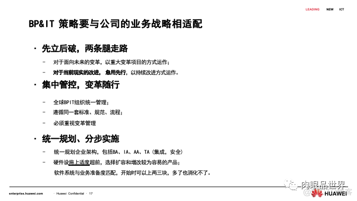 80页PPT|华为流程与信息化实践与架构规划（附下载）_架构师_17