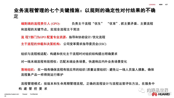 80页PPT|华为流程与信息化实践与架构规划（附下载）_大数据_21