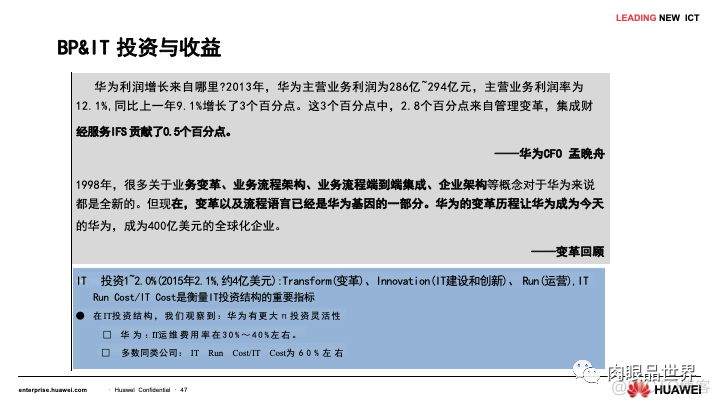 80页PPT|华为流程与信息化实践与架构规划（附下载）_架构师_45