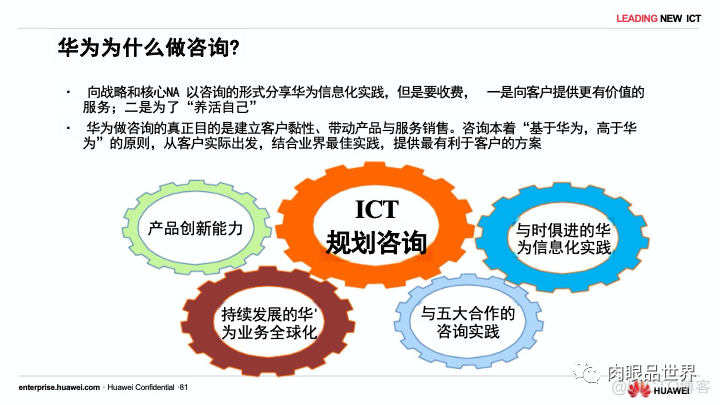 80页PPT|华为流程与信息化实践与架构规划（附下载）_大数据_77