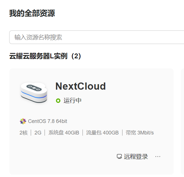 云耀服务器L实例部署Nextcloud企业云盘系统｜华为云云耀云服务器L实例评测使用体验_运维_09