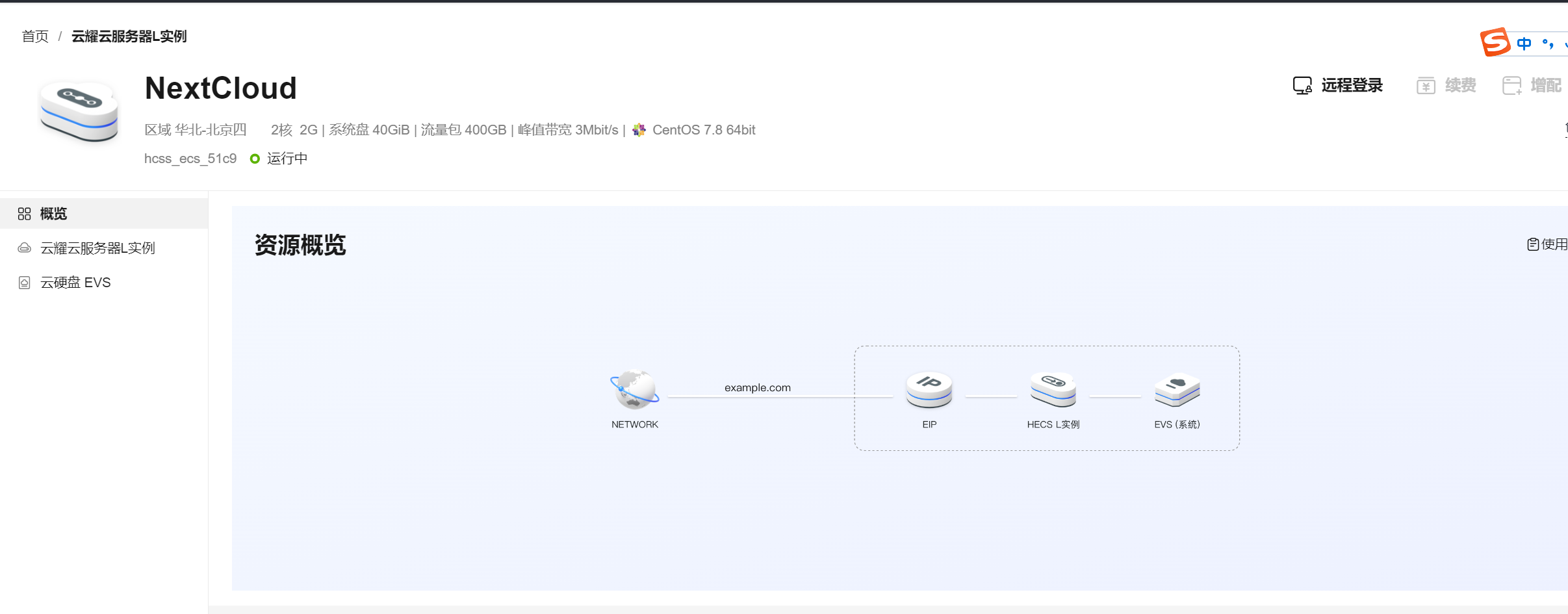 云耀服务器L实例部署Nextcloud企业云盘系统｜华为云云耀云服务器L实例评测使用体验_运维_10