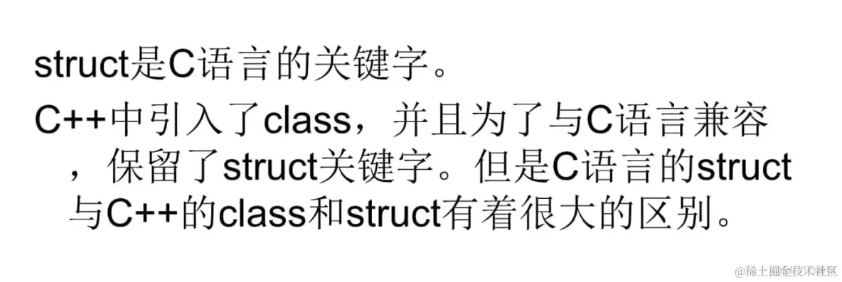 C++中的 class和struct区别_成员函数