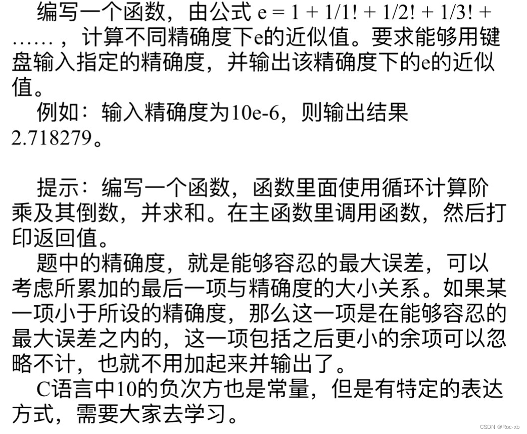 C语言利用已知公式估算e的近似值_数据结构