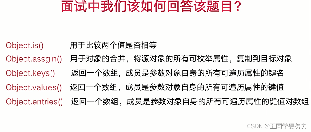 【前端学习】—ES6新增的方法有哪些（十五）_值类型_07