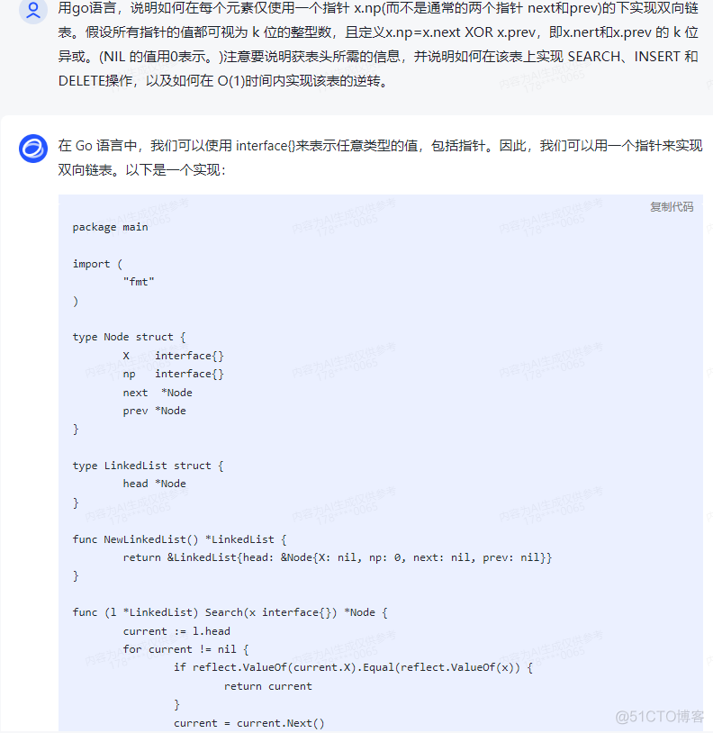 文心一言 VS 讯飞星火 VS chatgpt （115）-- 算法导论10.2 8题_人工智能_11