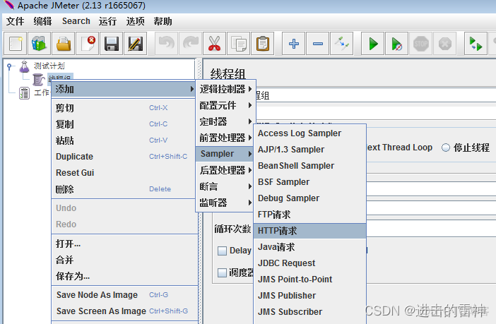 Jmeter性能测试步骤_jmeter_03