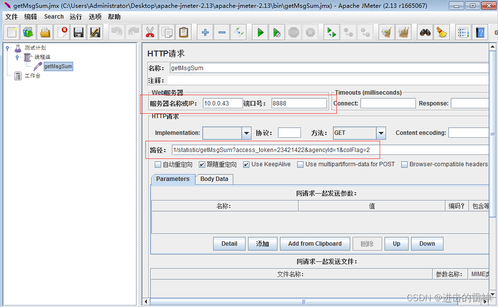 Jmeter性能测试步骤_HTTP_04