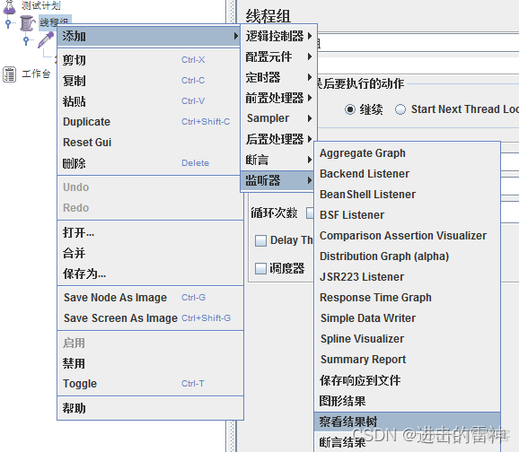 Jmeter性能测试步骤_jmeter_14