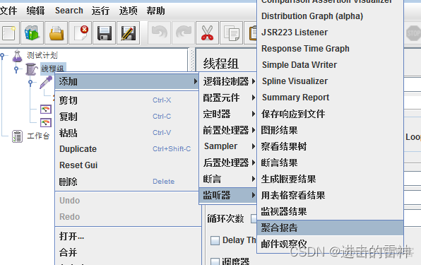 Jmeter性能测试步骤_HTTP_15