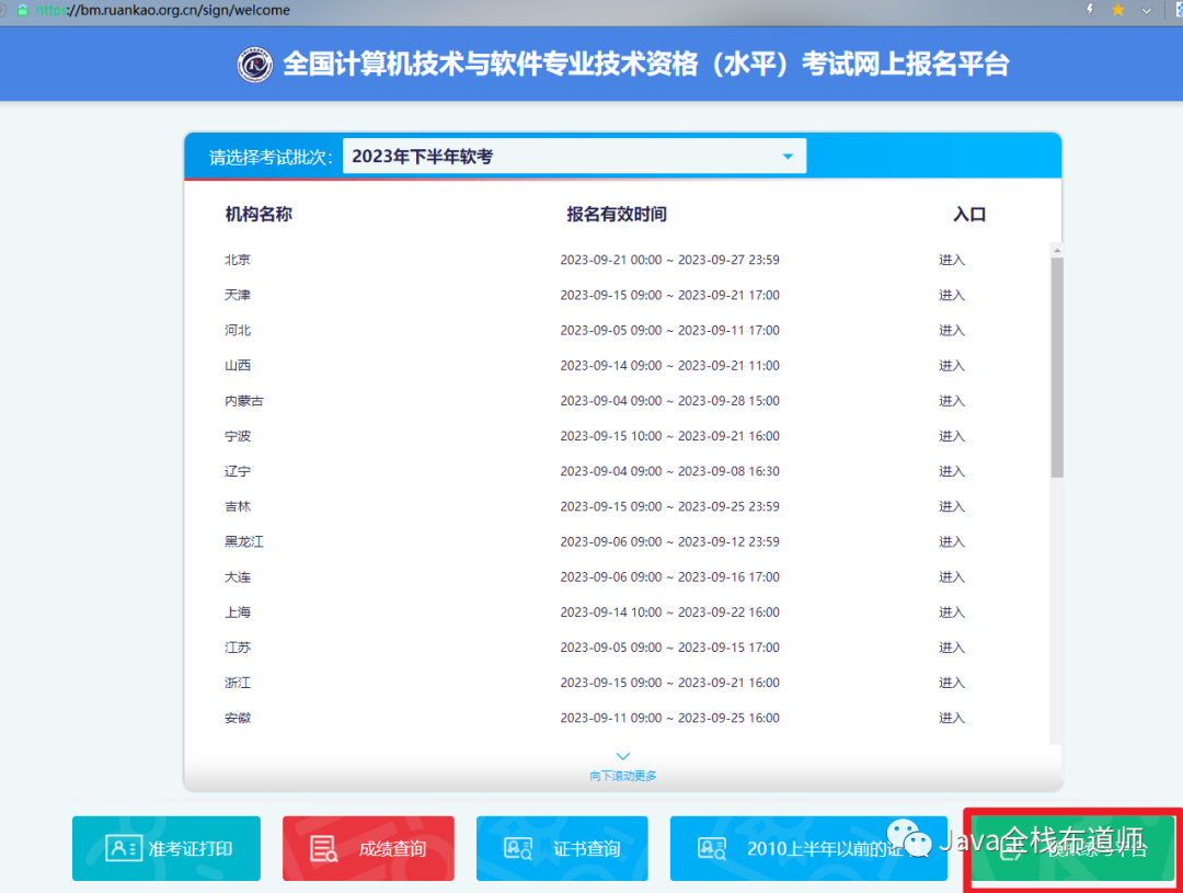 2023年下半年软考考试重磅消息_项目管理_04