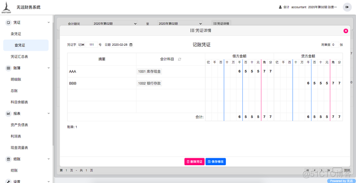 一文讲透业财一体化_初始化_08