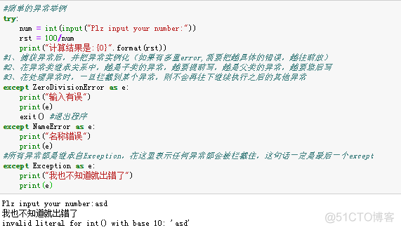 python异常类的编写 python异常的种类_python异常类的编写_02