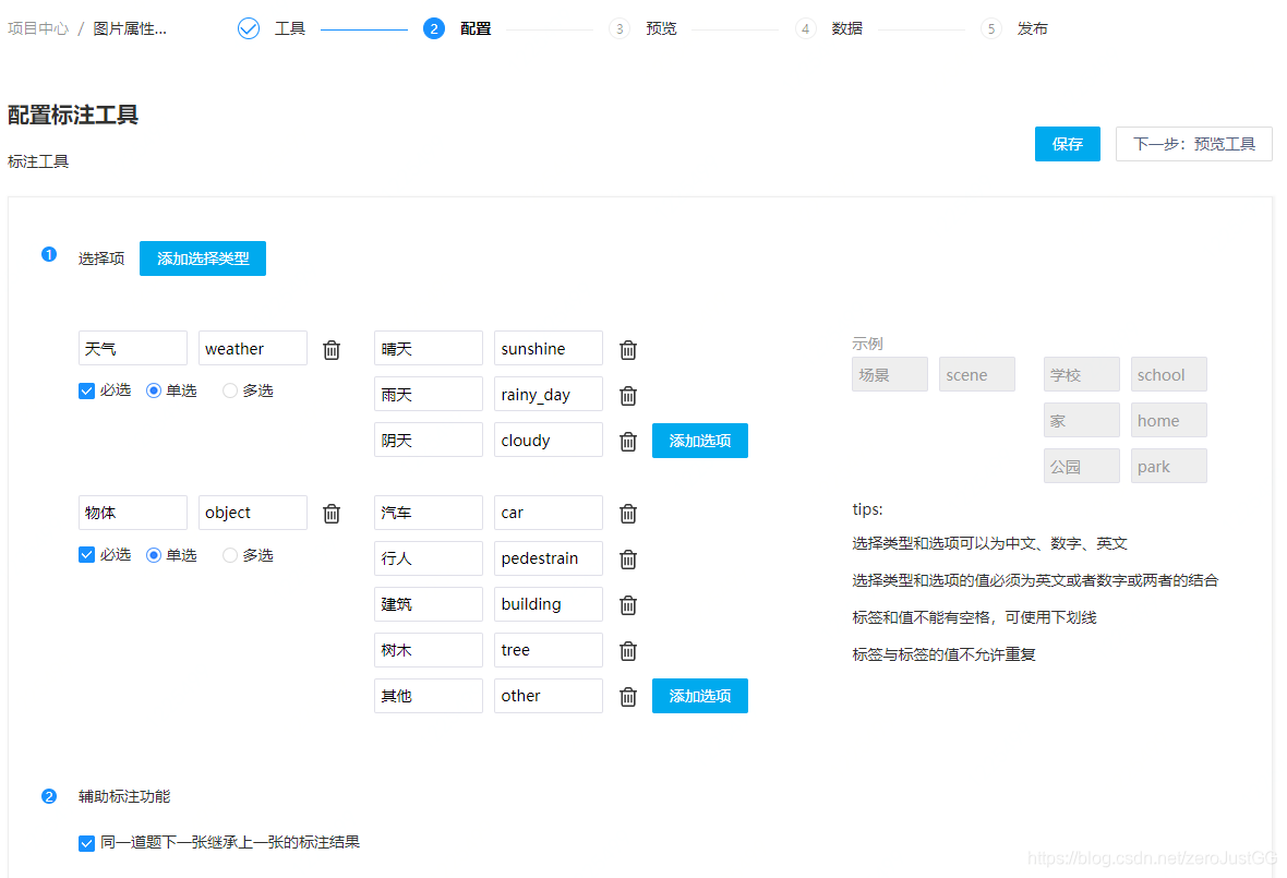 深度学习手动图片打标签怎么打 给图片打标签的app_图片标注工具_06